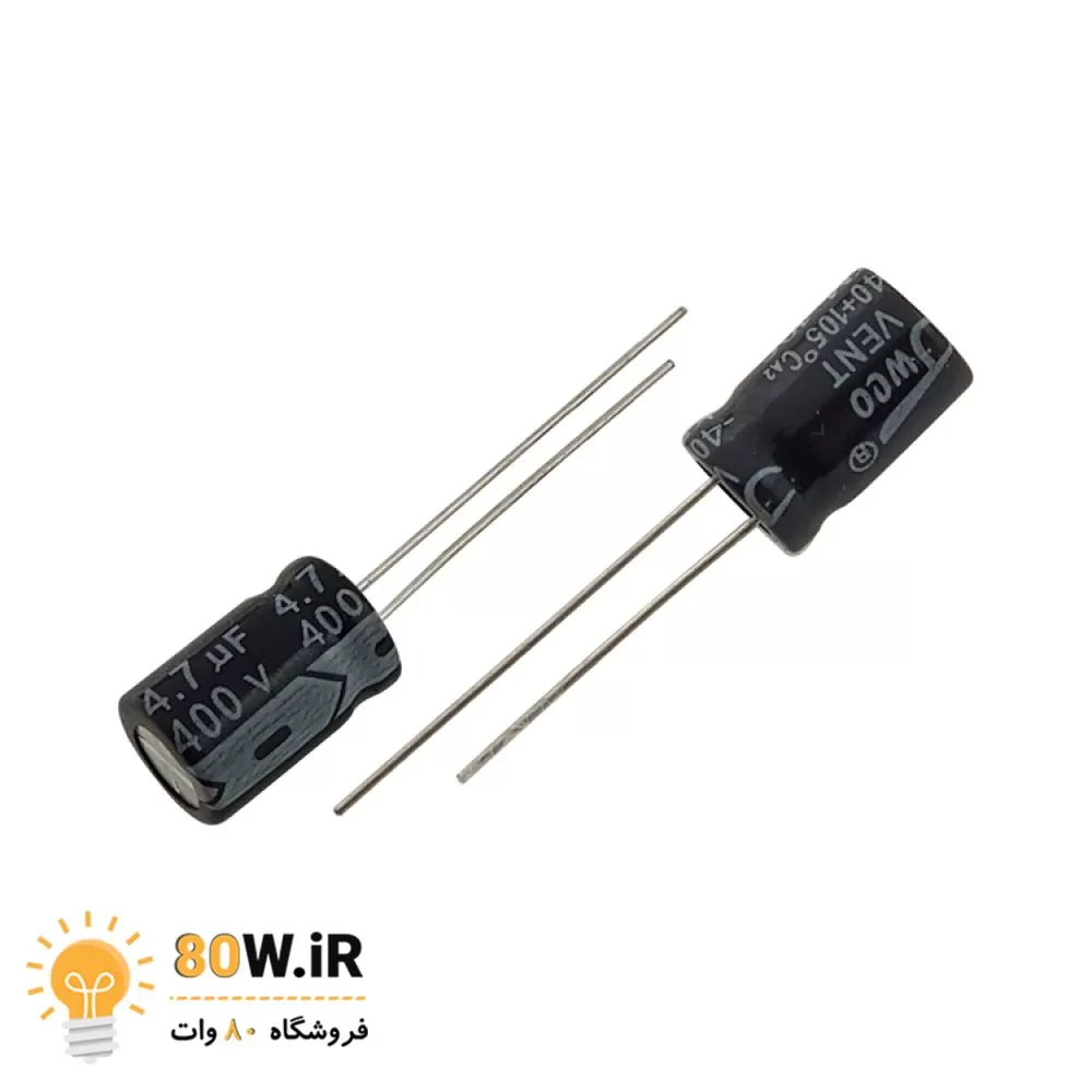 خازن الکترولیتی 4.7uF 400V