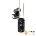 خازن الکترولیتی 10uF 400V