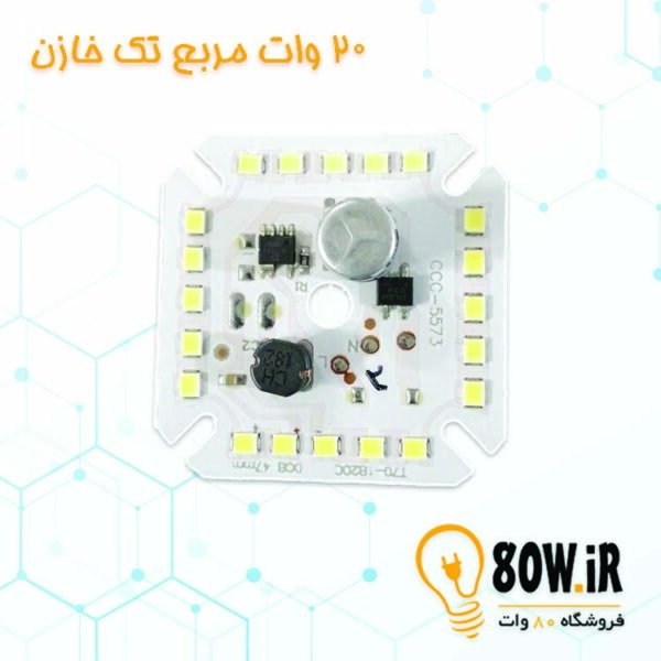 چیپ لامپ 20 وات 220 ولت مربع دو خازن