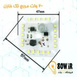 چیپ لامپ 20 وات 220 ولت مربع دو خازن