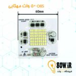چیپ پروژکتور OBS 50 وات 220 ولت مهتابی