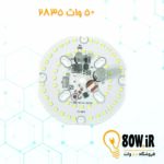 چیپ لامپ 50 وات 220 ولتی 2835