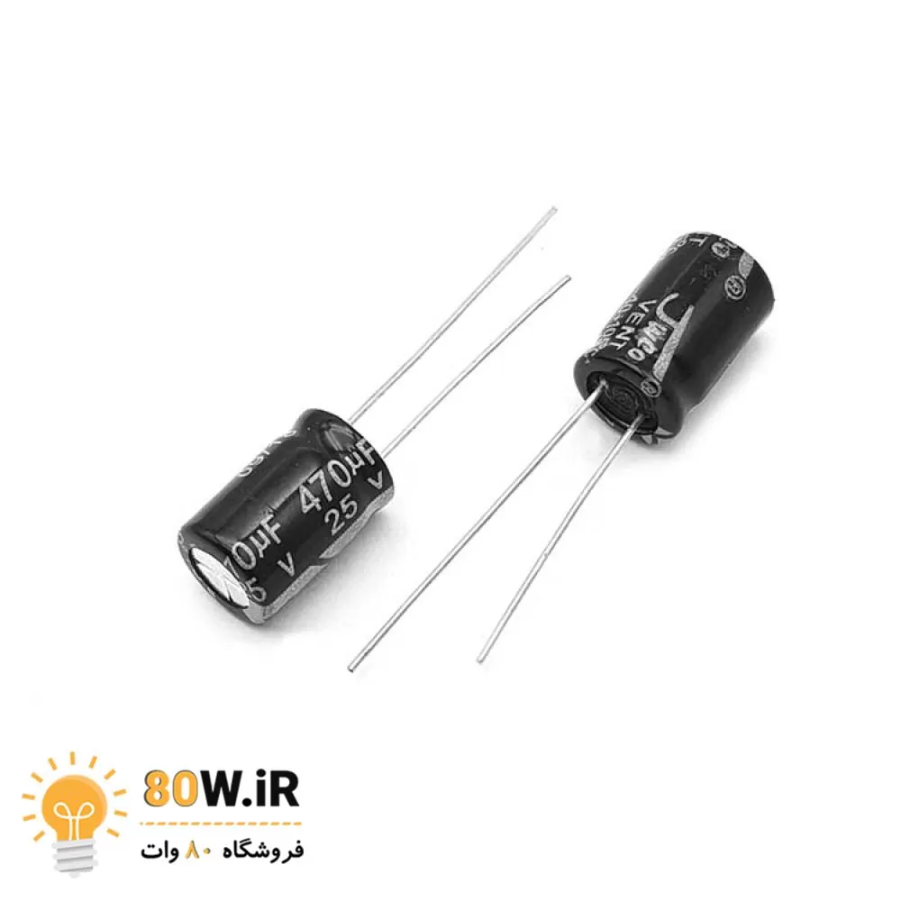 خازن الکترولیتی 470uF 25V (بسته 10 عددی)