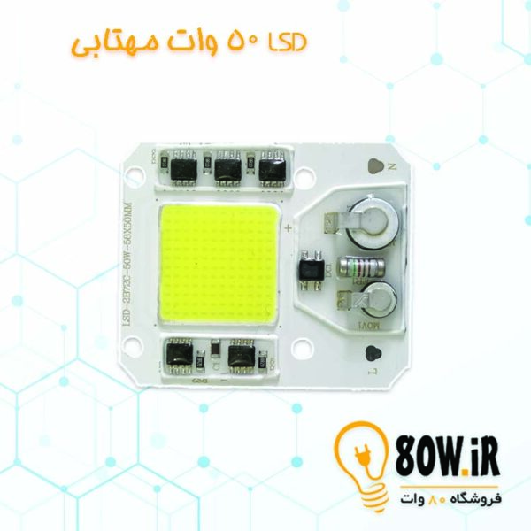 چیپ COB LSD 50 وات 220 ولت مهتابی