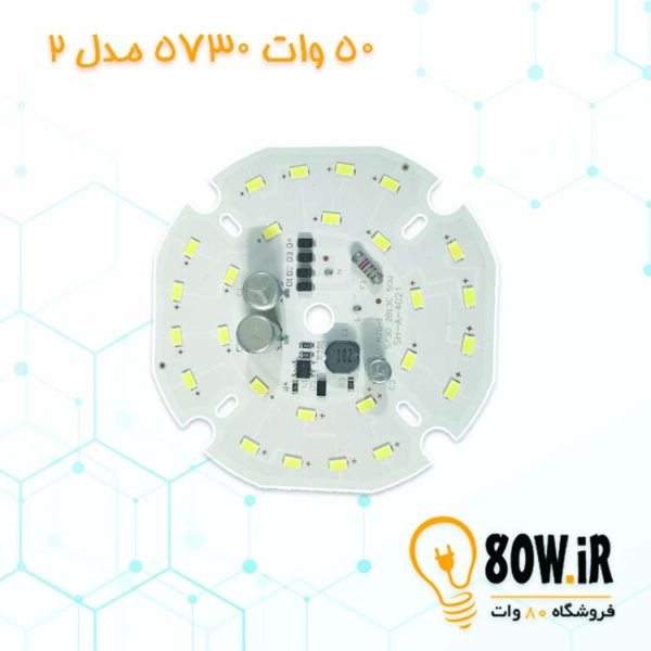 چیپ لامپ 50 وات 220 ولتی 5730 مدل 2