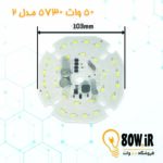 چیپ لامپ 50 وات 220 ولتی 5730 مدل 2