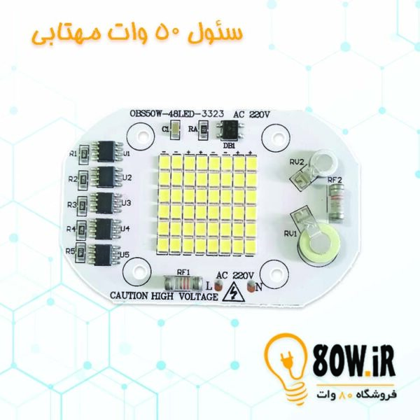 چیپ پروژکتور سئول 50 وات 220 ولت مهتابی