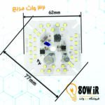 چیپ لامپ 32 وات 220 ولت مربع