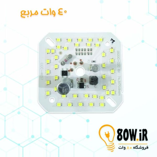 چیپ لامپ 40 وات 220 ولت مربع
