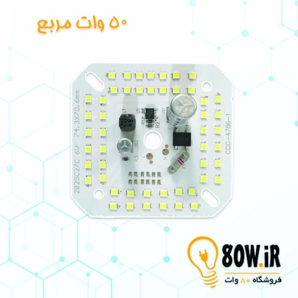 چیپ لامپ 50 وات 220 ولت مربع