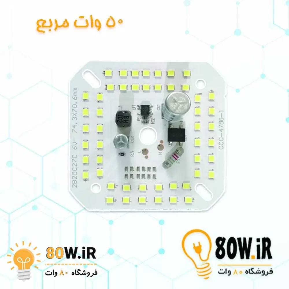 چیپ لامپ 50 وات 220 ولت مربع