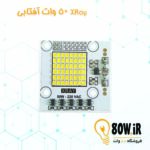 چیپ پروژکتور XRay 50 وات 220 ولت آفتابی