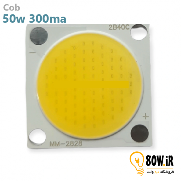 Cob 50w 300ma 2828 مهتابی