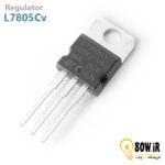 رگولاتور 5+ ولت 7805 پکیج TO-220