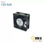 فن 6x6x2 12V 6020