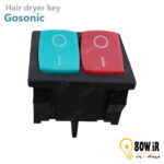 کلید دوبل سشوار گاسونیک