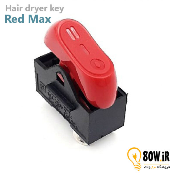 کلید سشوار MAX سه حالته - قرمز رنگ