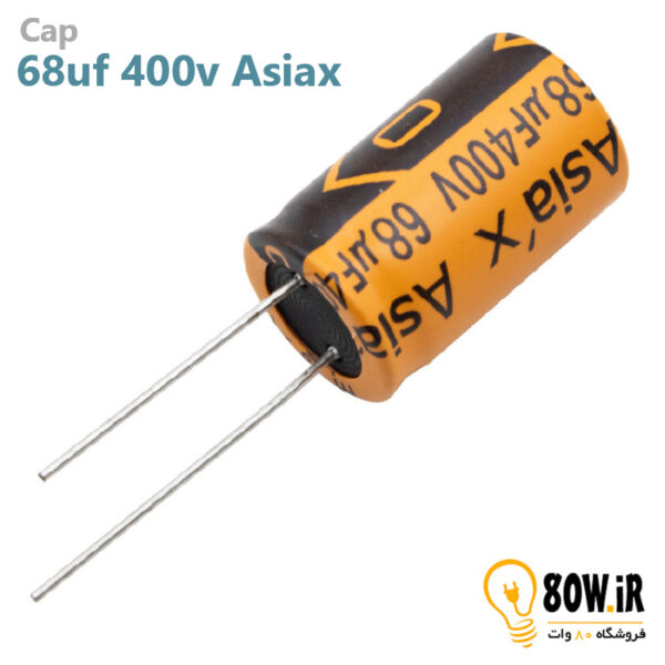 خازن الکترولیتی 68uF 400V مارک Asiax