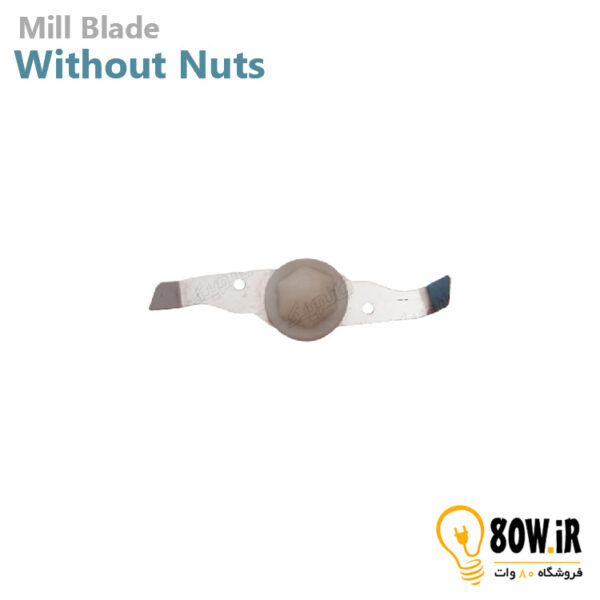 تیغه آسیاب بدون مهره