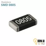 مقاومت 1K اهم SMD 0805 (بسته 10 عددی)