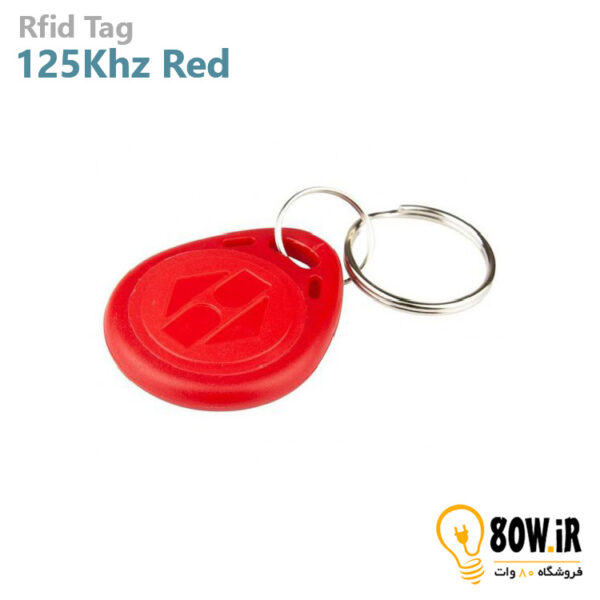 تگ RFID 125KHZ قرمز مدل جاکلیدی