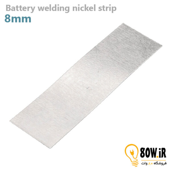 نوار نیکل جوش باتری قلع اندود شده عرض 8mm (بسته 10 عددی)