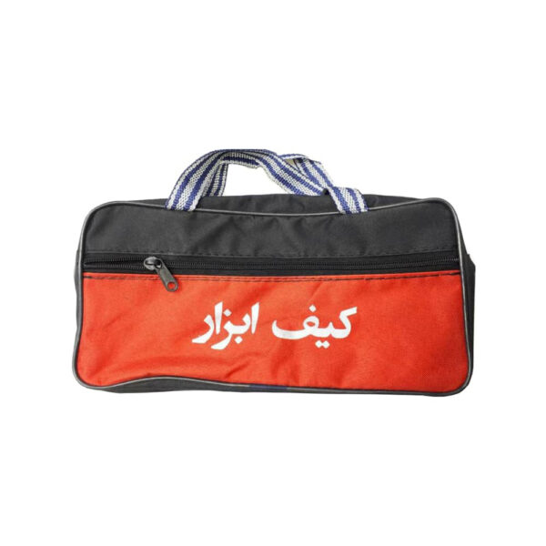 کیف ابزار دو زیپ 30 سانتی متری