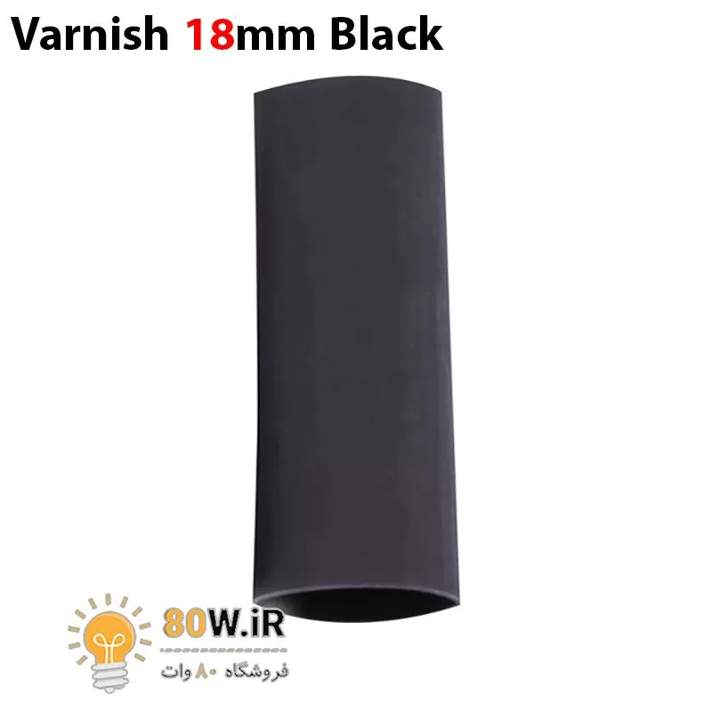وارنیش حرارتی سایز 18mm مشکی (یک متر)