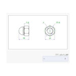 مهره سر بسته ( کلاهی ) M8 (بسته 5 عددی)