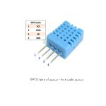 سنسور دما و رطوبت DHT11