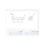 پیچ پلاستیکی M5 x 20 ارتفاع 20mm
