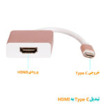 تبدیل Type C به HDMI