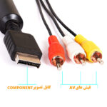کابل تصویر کامپوننت به RCA پلی استیشن