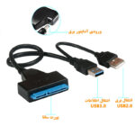 تبدیل USB 3.0 به SATA با ورودی آداپتور