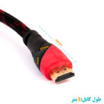 کابل hdmi کنفی 3 متری