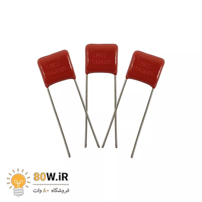 خازن پلی استر (104) 100nF 630V