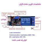 ماژول 555 رله تایمردار با قابلیت تنظیم زمان تایمر XY-018