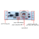 ماژول سنسور نور لمسی القایی کابینتی (فنری) 5 الی 24 ولت