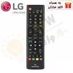کنترل تلویزیون ال جی AKB کوچک LG AKB - درجه 1