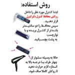 کاور و روکش حرارتی ریموت کنترل (بسته 5 عددی)