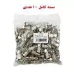 فیش رسیوری آچار خور واشر دار نقره ای