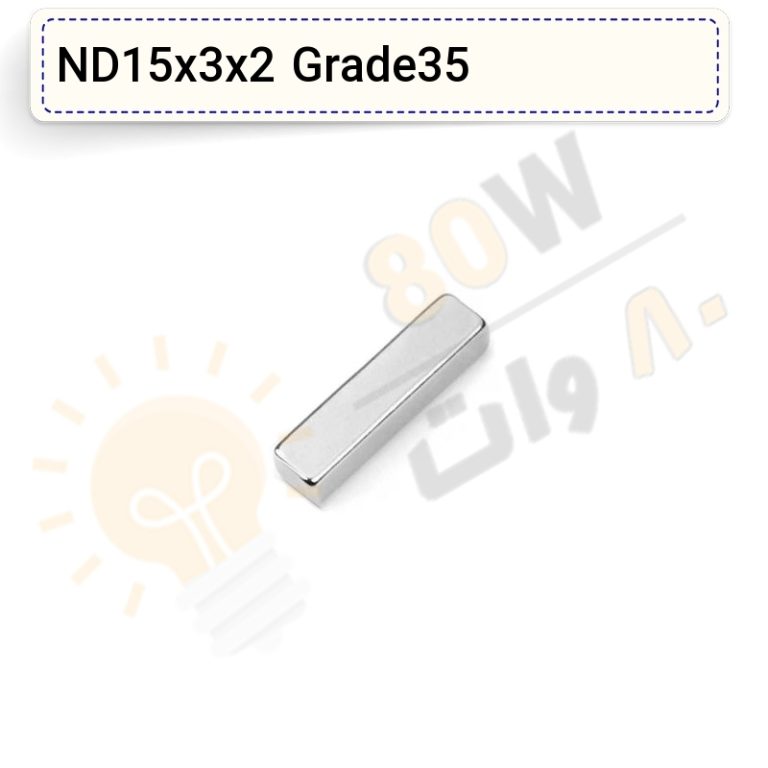آهنربا بلوک نیودیمیوم 15x3x2 ND گرید 35