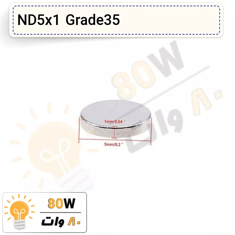 آهنربا گرد (استوانه – دیسک) نیودیمیوم 1×5 ND گرید 35
