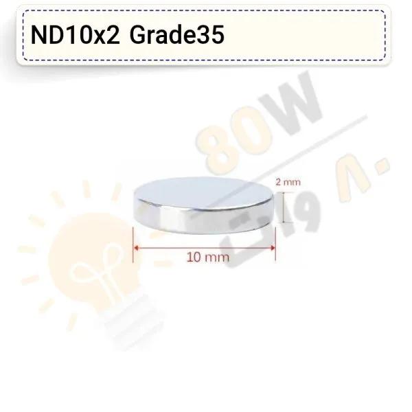 آهنربا گرد (استوانه – دیسک) نیودیمیوم 2×10 ND گرید 35