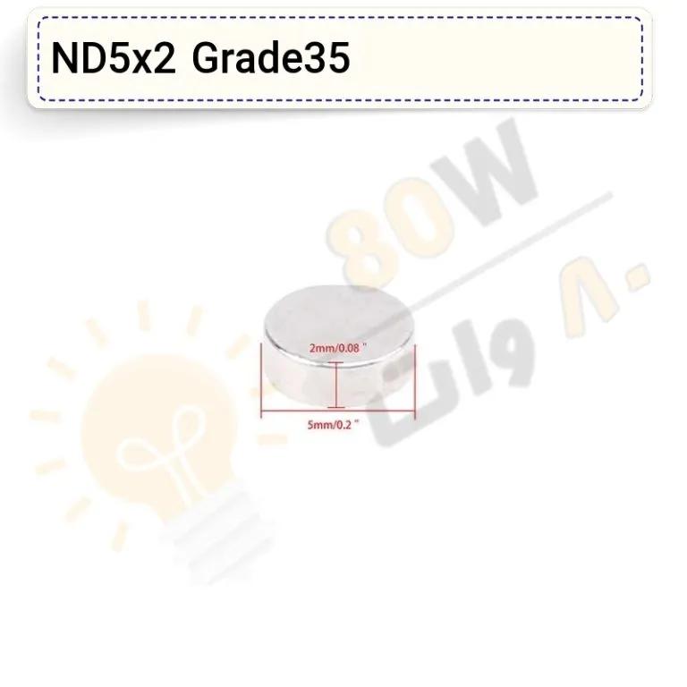 آهنربا گرد (استوانه - دیسک) نیودیمیوم 5x2 ND گرید 35
