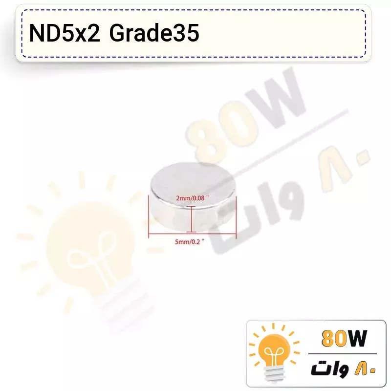 آهنربا گرد (استوانه - دیسک) نیودیمیوم 5x2 ND گرید 35