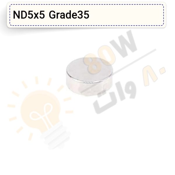 آهنربا گرد (استوانه – دیسک) نیودیمیوم 5×5 ND گرید 35