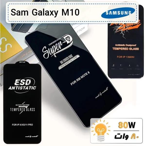 گلس گوشی سامسونگ Galaxy M10