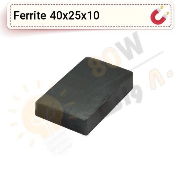 آهنربا بلوک فریت (مگنت سرامیکی) 40x25x10 FR
