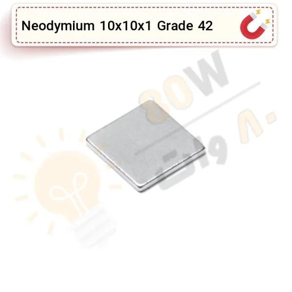 آهنربا بلوک نیودیمیوم 10x10x1 ND گرید 42